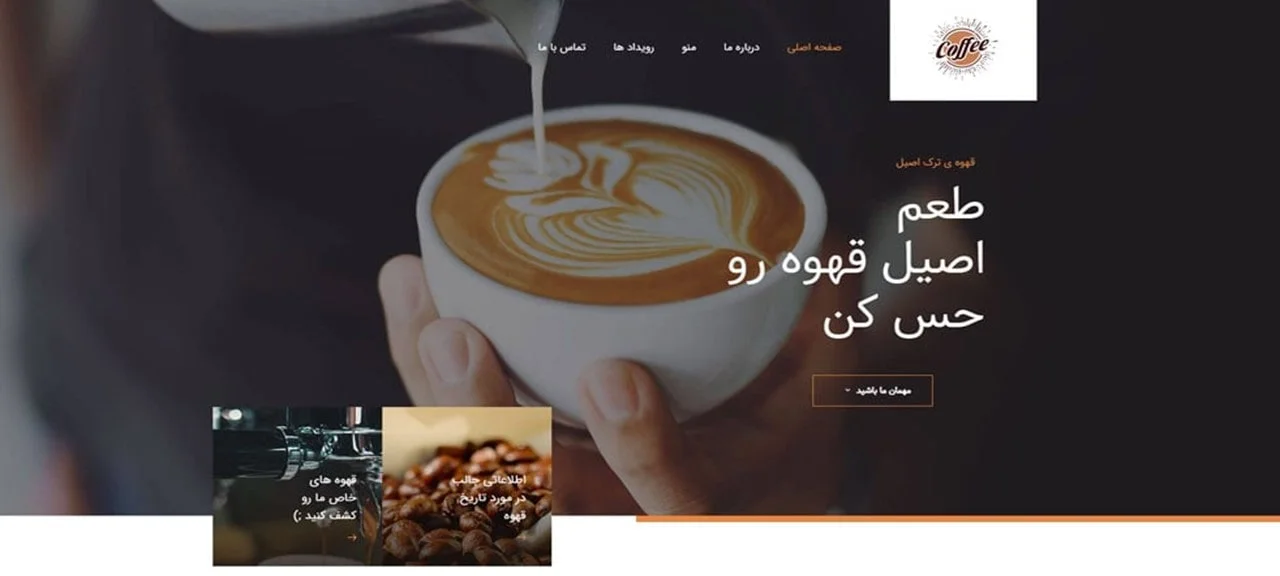 نمونه سایت کافی شاپ - پارس وب