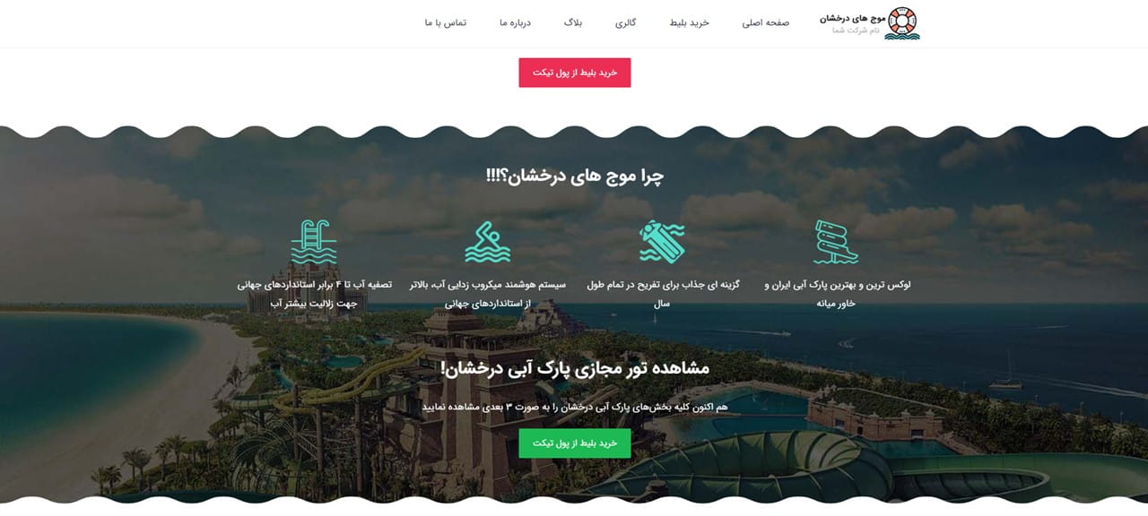 نمونه کار سایت استخر - پارس وب