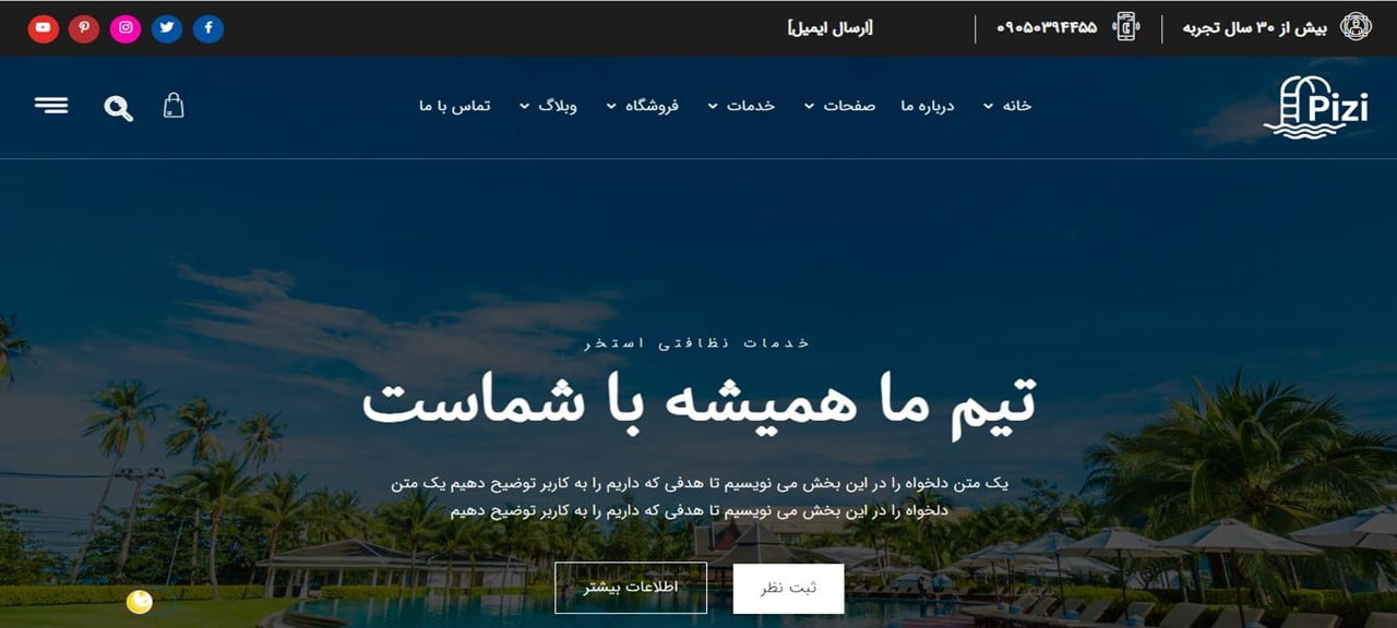 نمونه وب سایت استخر - پارس وب