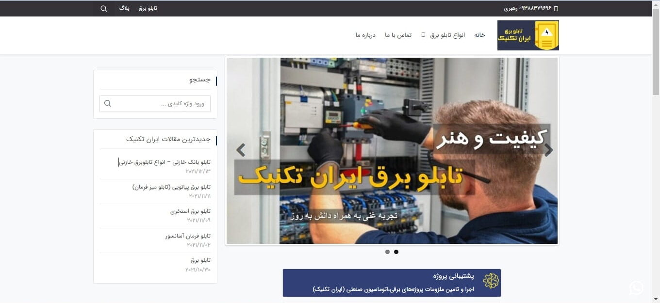 نمونه طراحی سایت برق صنعتی - پارس وب