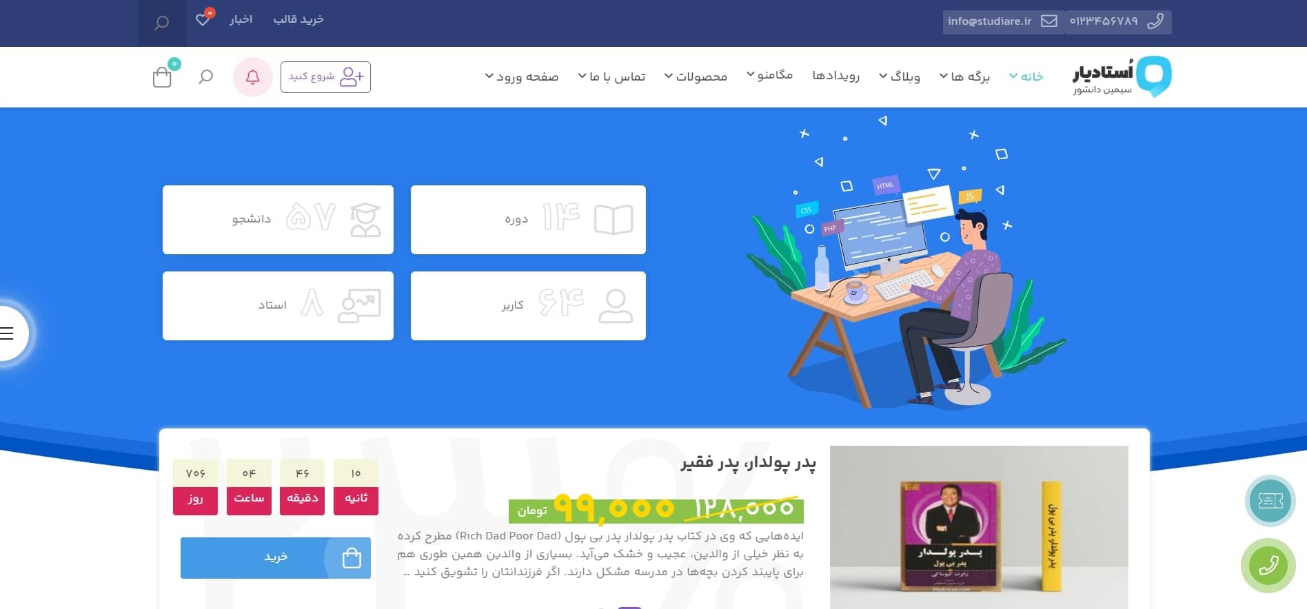 نمونه سایت مدرسه هوشمند - پارس وب