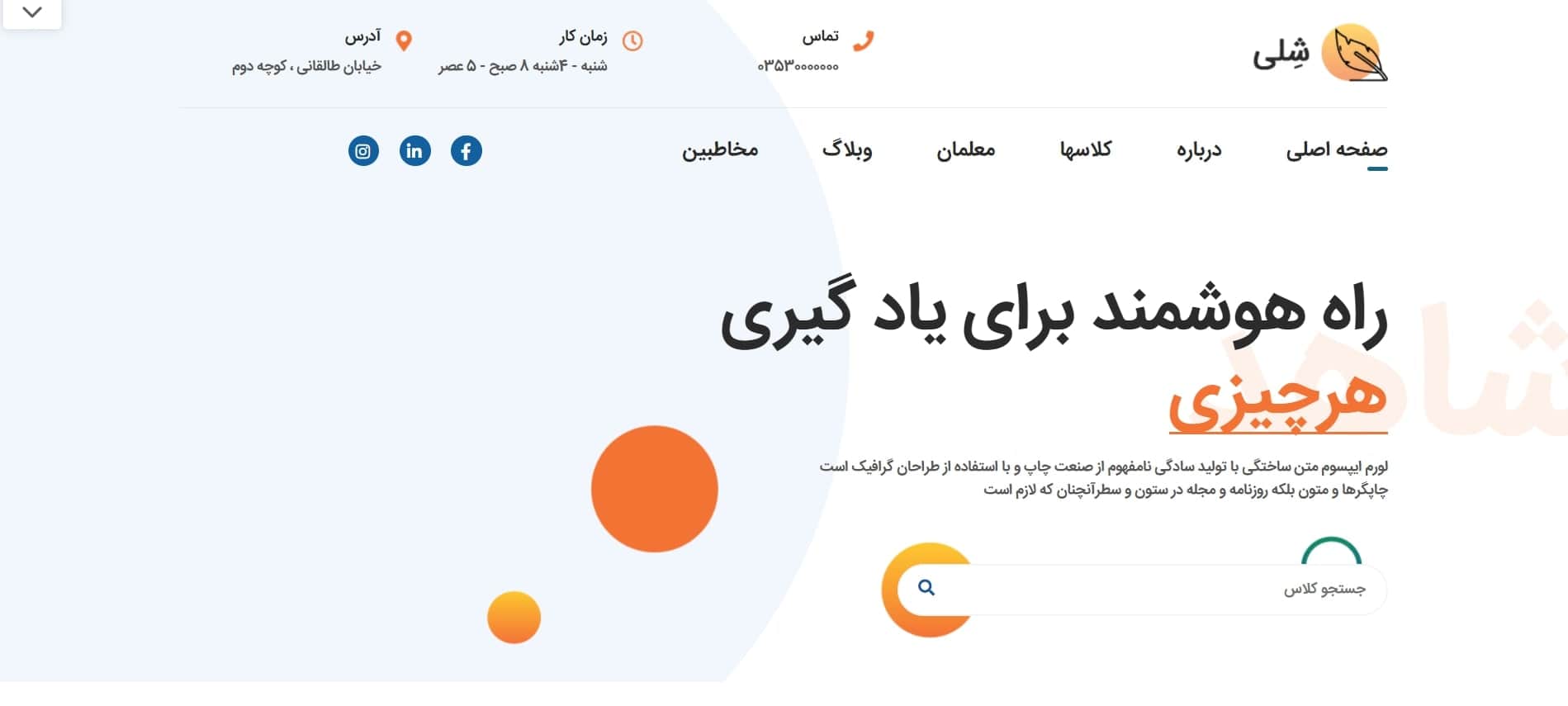 نمونه سایت مدرسه - پارس وب