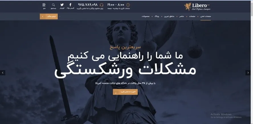 نمونه کار طراحی سایت وکالت - پارس وب