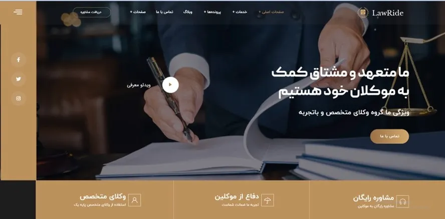 نمونه کار طراحی وبسایت وکالت - پارس وب